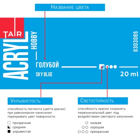 Голубой, краска "Акрил-Хобби", банка 20 мл - «Таир»