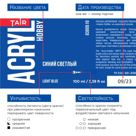 Синий светлый, краска "Акрил-Хобби", банка 100 мл - «Таир»